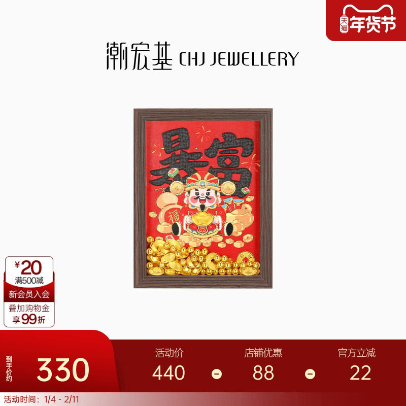 潮宏基好事发生财神足金元宝金币黄金投资金玄关摆件相框新年礼物,黄金,定价黄金摆件,淘宝优惠券,粉丝福利购,淘宝优惠卷