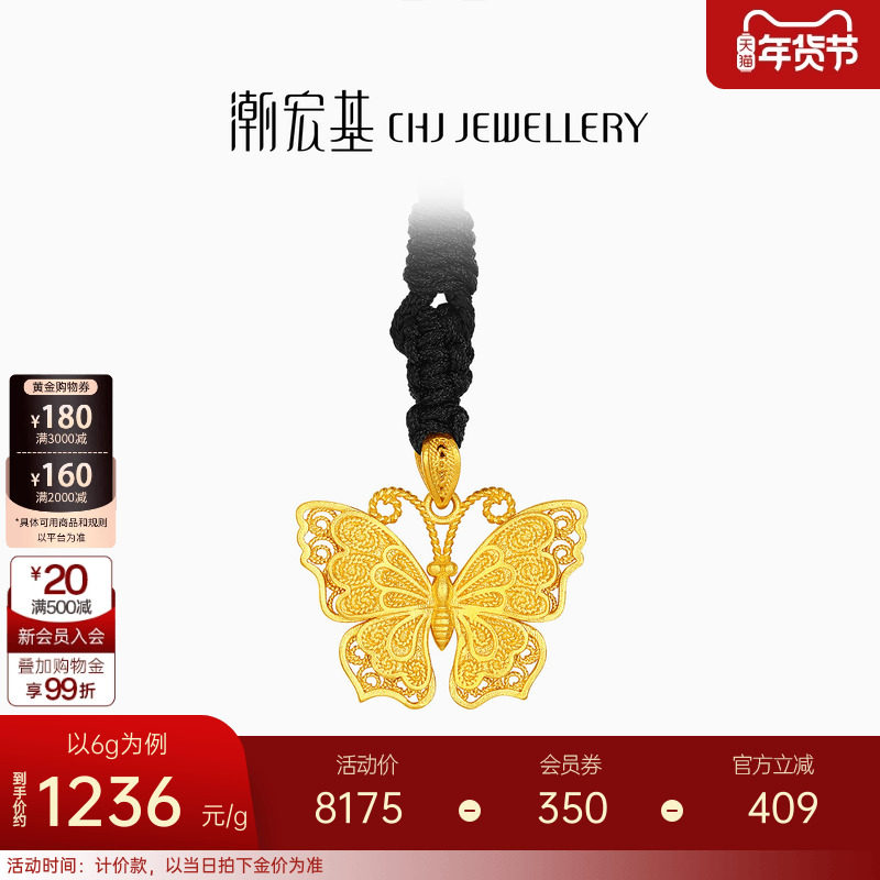 潮宏基传家宝蝴蝶项链足金套链黄金链古法花丝镂空吊坠礼物计价,黄金,细金工艺计价黄金项链,淘宝优惠券,粉丝福利购,淘宝优惠卷