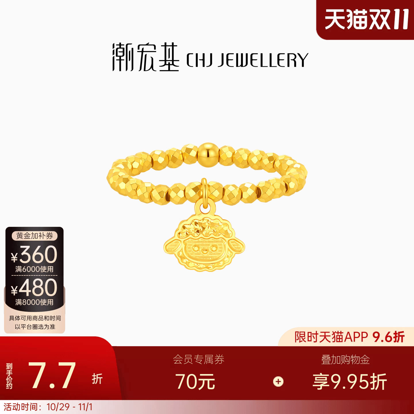潮宏基绵羊咩咩黄金戒指足金5G女戒蹦迪珠手饰生肖羊女活圈口计价