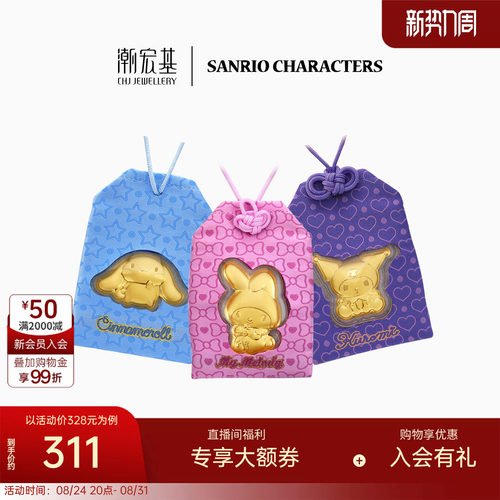 潮宏基三丽鸥金箔御守挂件手机链投资金车挂件生日送礼