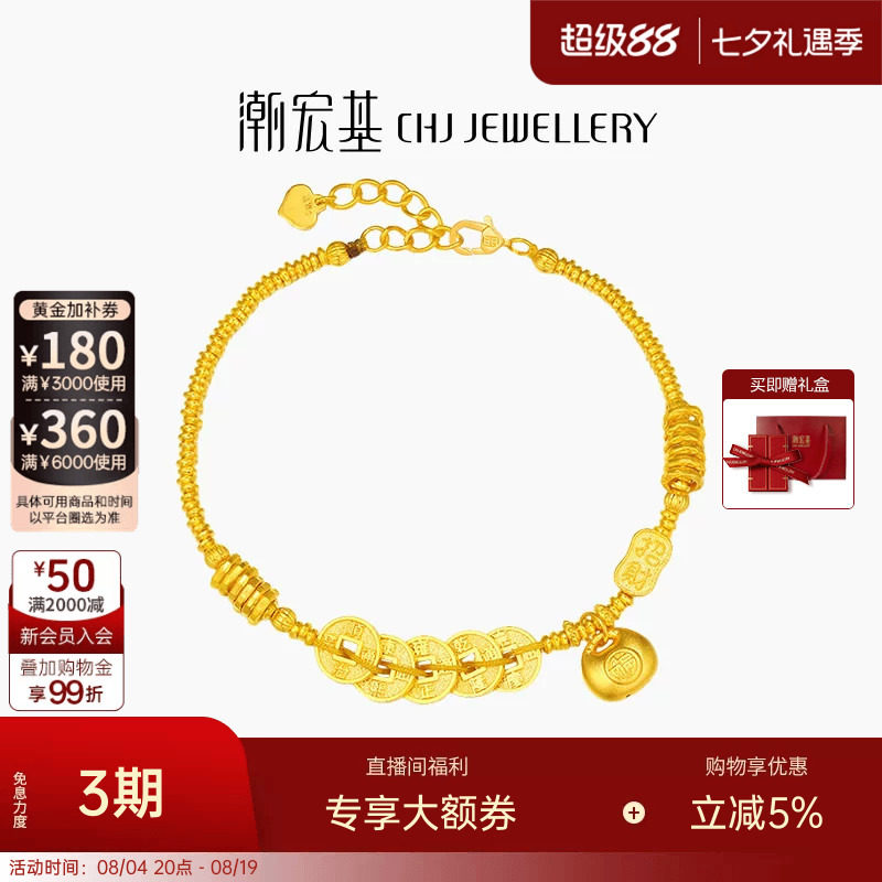 潮宏基臻金珍藏五帝钱币黄金手链足金手饰古法胖福招财盘缠金 卟