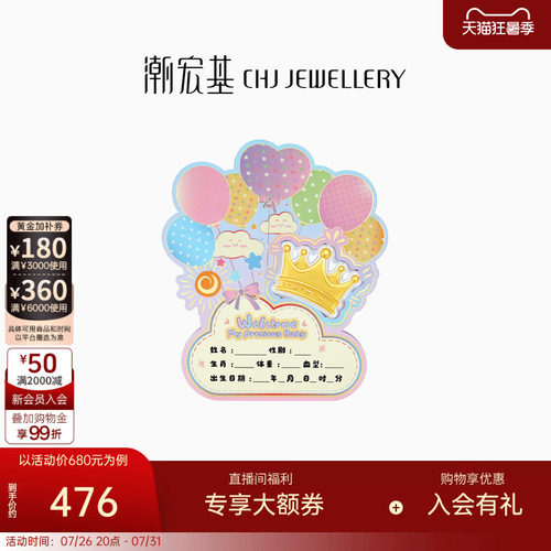 潮宏基亲挚皇冠黄金金片足金金箔摆件新生收藏纪念礼物宝宝六一节