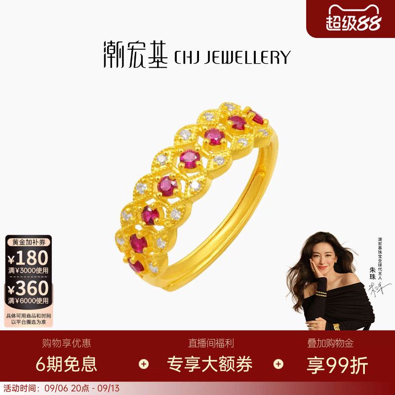 【朱珠同款】潮宏基繁星倩影黄金钻石戒指足金红宝石手饰古法 W