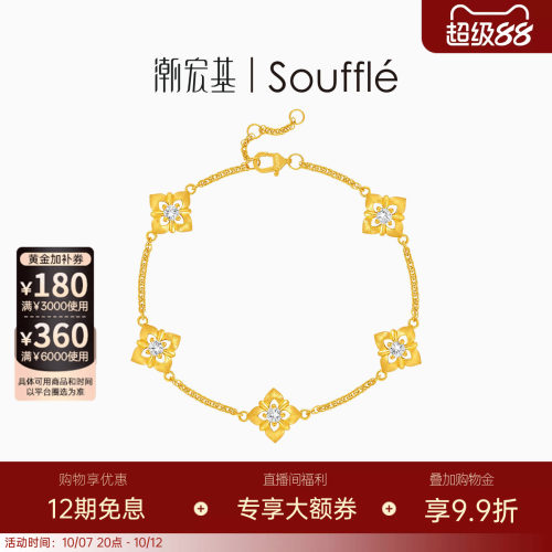 潮宏基souffle花园五花黄金手链足金手饰5G镶嵌托帕石高级感送礼