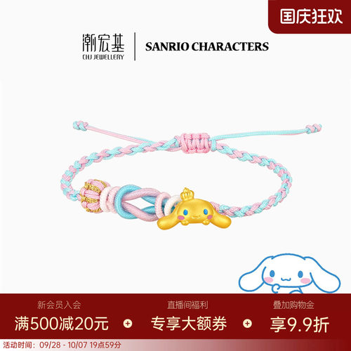 潮宏基三丽鸥大耳狗黄金手链串珠足金5D硬金鎏彩小版生日送礼女 L