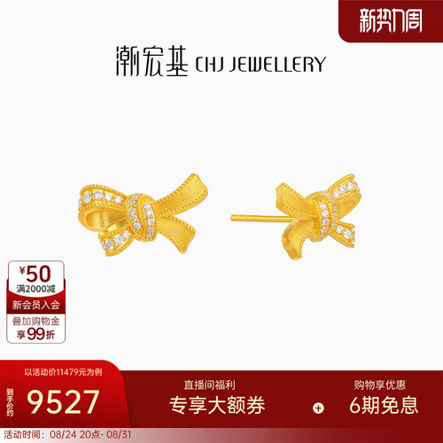 潮宏基非遗花丝千金黄金钻石耳钉足金耳饰古法金蝴蝶结生日送礼