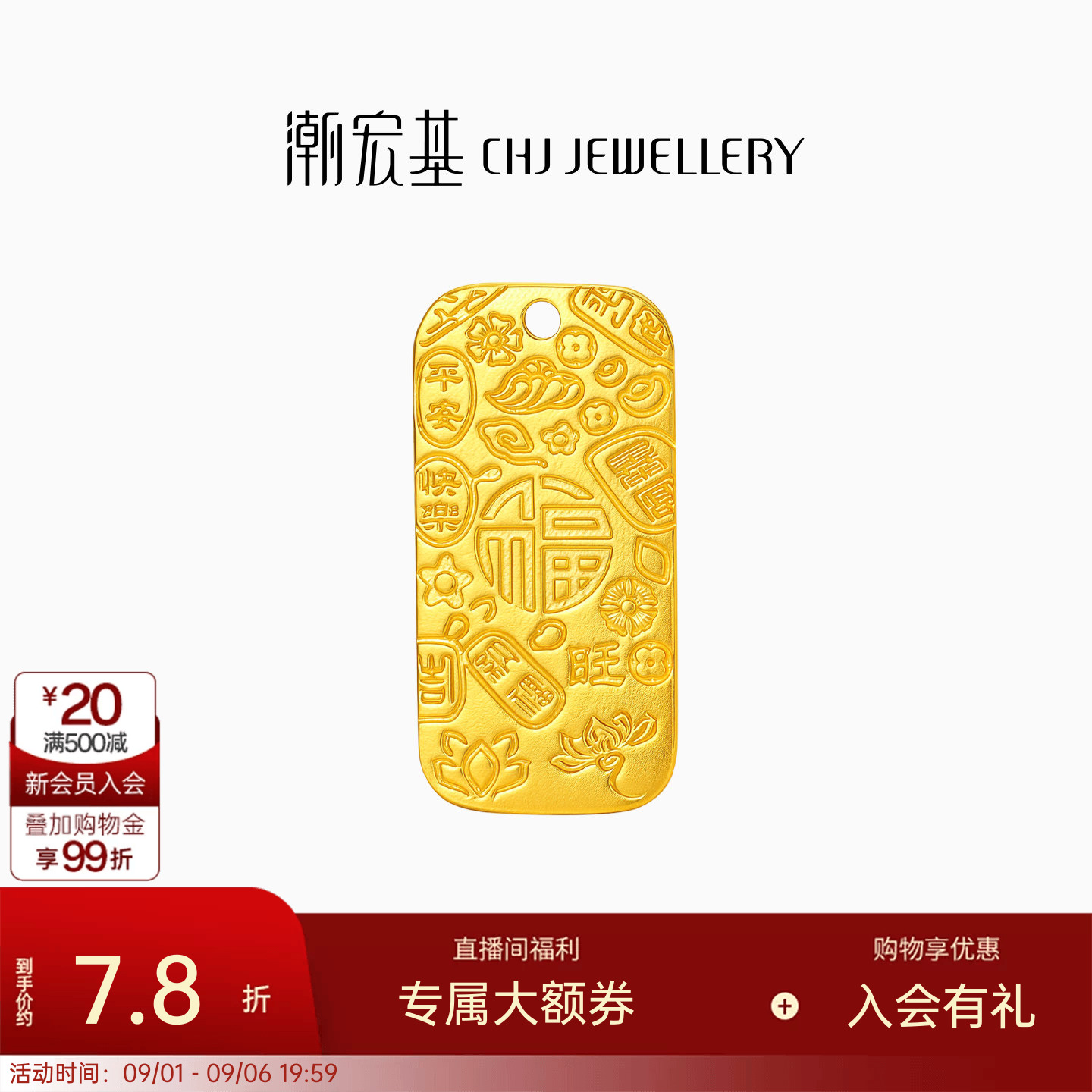 潮宏基弘吉言金黄金吊坠古法足金挂坠女平安福牌新中式金牌计价图片