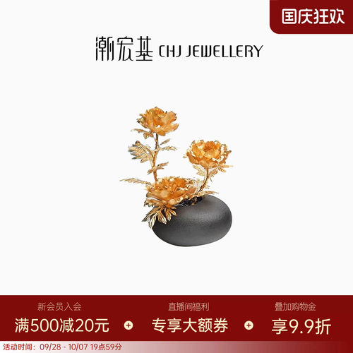 潮宏基牡丹花盆栽金箔摆件高级感商务送礼节日送礼华贵礼品送礼L