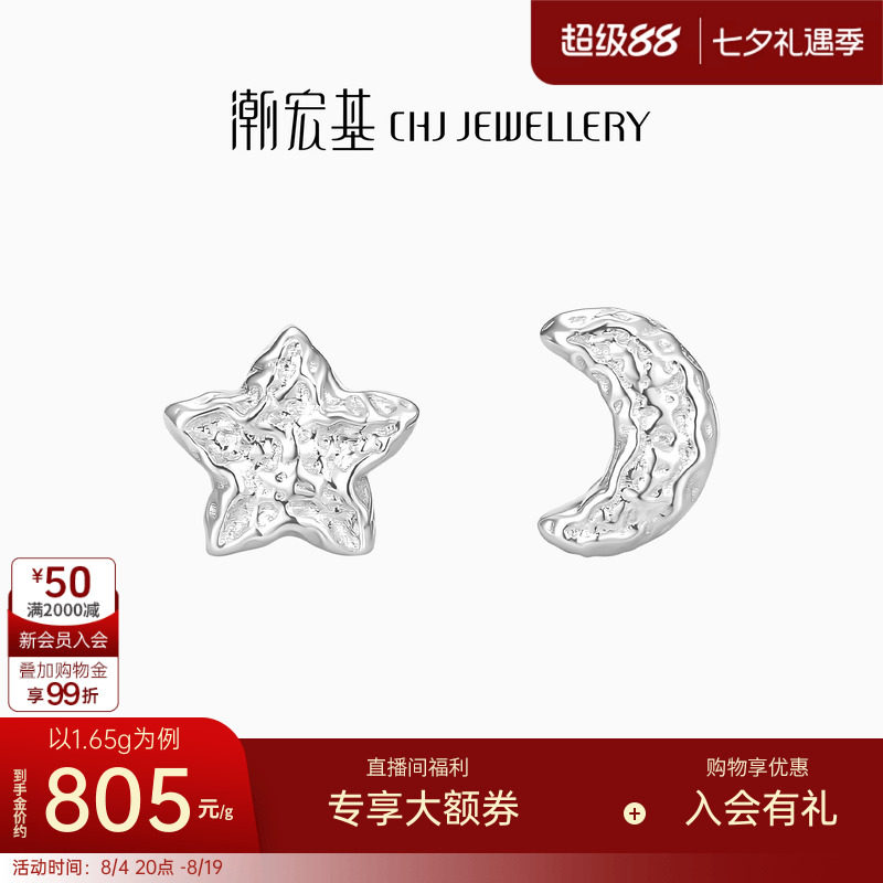 潮宏基陨石星月铂金耳钉PT950