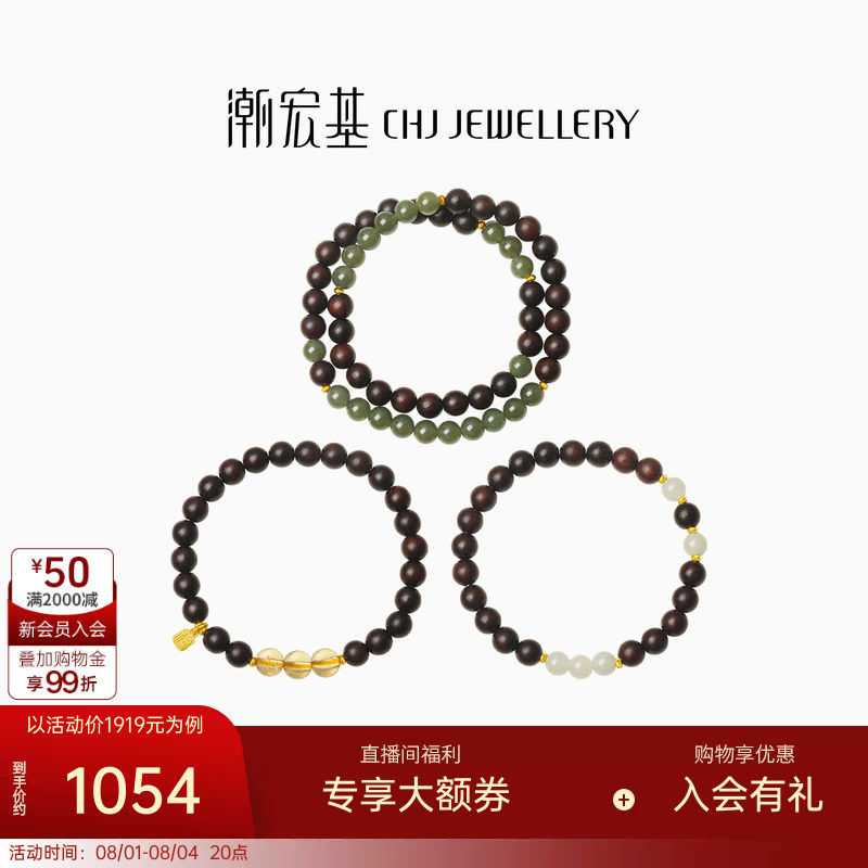 潮宏基足金小叶紫檀和田玉手串