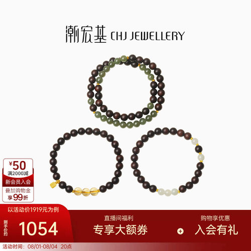 潮宏基足金小叶紫檀和田玉手串