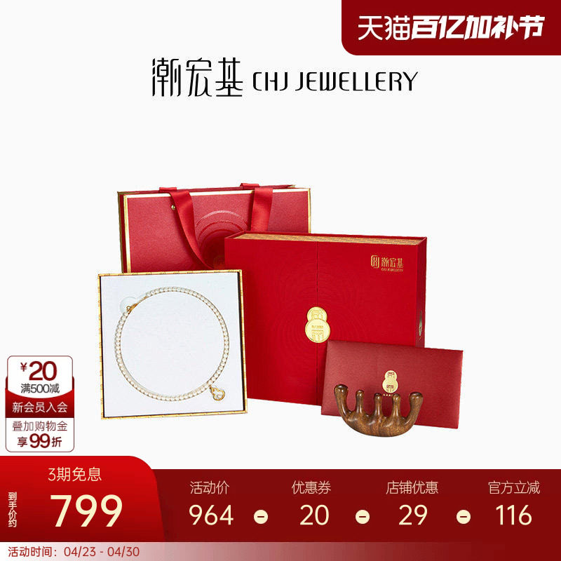 潮宏基感恩福禄银珍珠项链银镀金套链葫芦送长辈妈妈礼盒母亲节 L