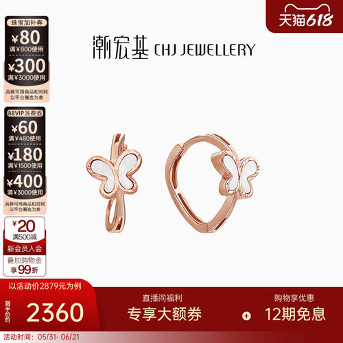 潮宏基18K金白母贝耳饰