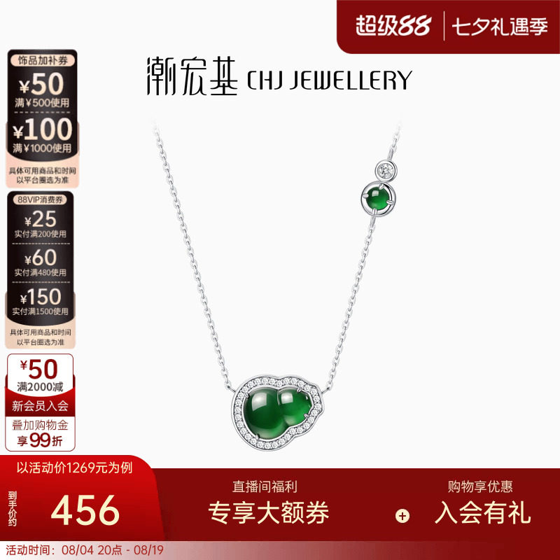 潮宏基倾玉葫芦s925银翡翠项链