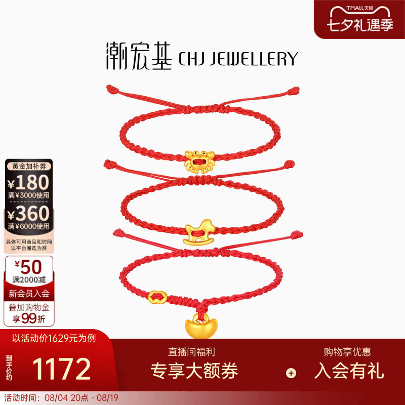 潮宏基好事发生聚财黄金手链5D硬金足金手饰红绳萌趣马新年礼物