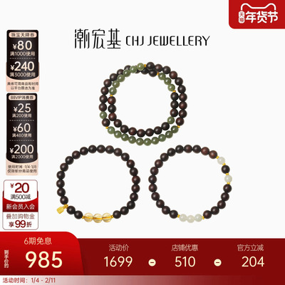 潮宏基足金小叶紫檀和田玉手串