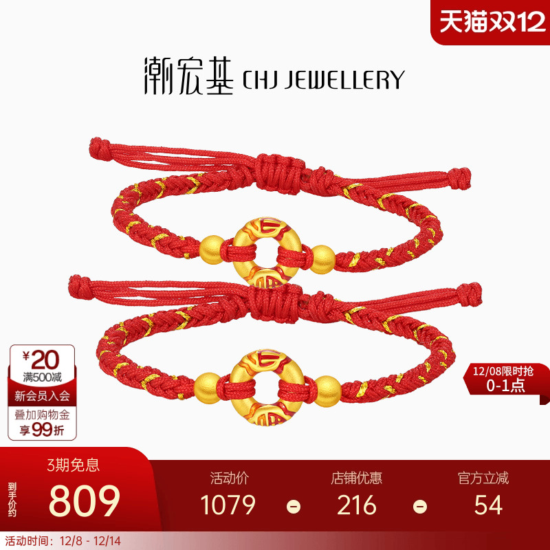 潮宏基好事发生宝护黄金手链红绳平安扣金珠串珠宝宝礼物