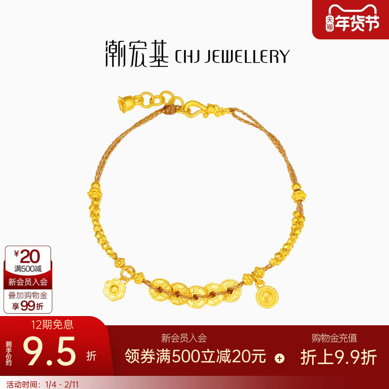 潮宏基臻金珍藏五帝钱币黄金手链足金古法蹦迪珠爆闪生日礼物卟,黄金,细金工艺计价黄金手链,淘宝优惠券,粉丝福利购,淘宝优惠卷