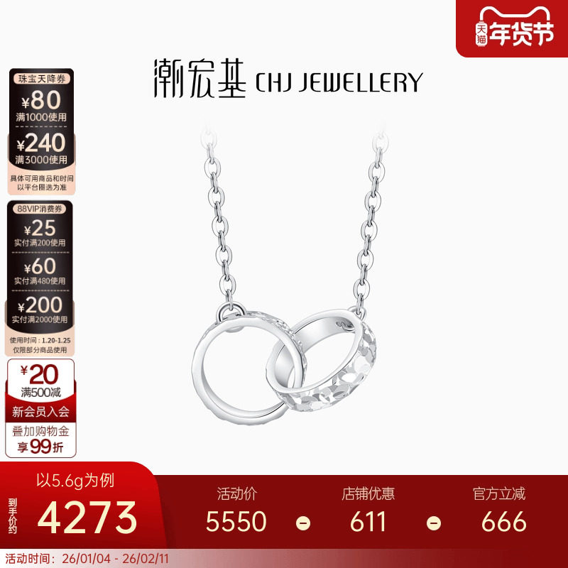 潮宏基铂雅环环相扣铂金项链PT950坠链颈饰套链爆闪碎碎冰生日,珠宝/钻石/翡翠,颈饰,淘宝优惠券,粉丝福利购,淘宝优惠卷