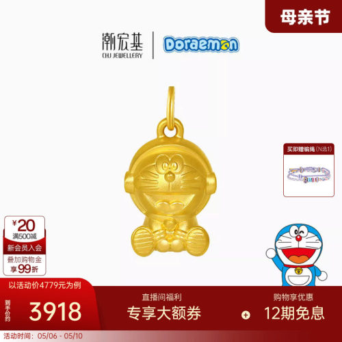 潮宏基哆啦A梦宇航员黄金吊坠足金挂坠5D硬金不含链太空X6