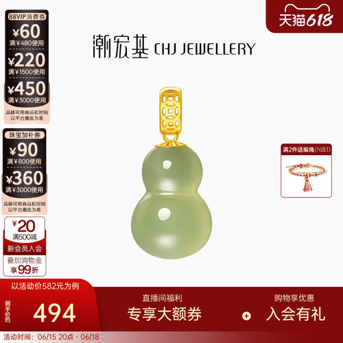 潮宏基葫芦18K金和田玉挂坠
