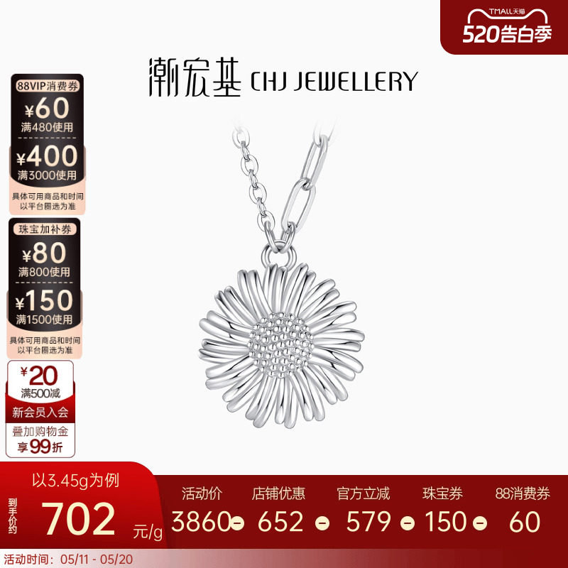 潮宏基铂雅向阳而生铂金项链PT950白金坠链锁骨链向日葵生日女