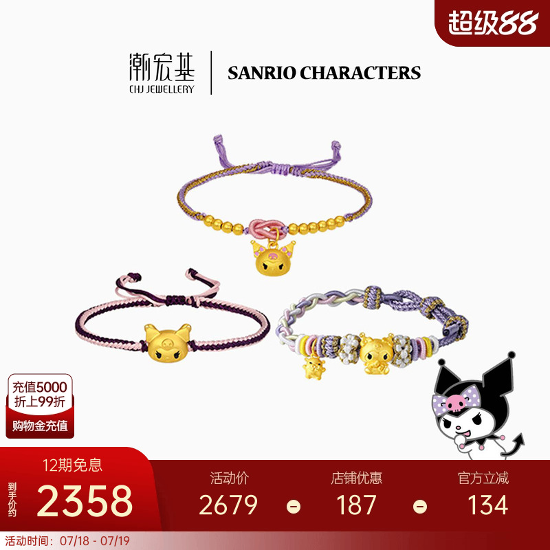 潮宏基三丽鸥酷洛米黄金手链足金手绳转运串珠5D硬金生日礼物X6