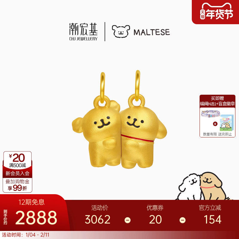 潮宏基线条小狗足金吊坠黄金硬金转运串珠磁吸好朋狗新年生日礼物,黄金,定价IP联名黄金吊坠,淘宝优惠券,粉丝福利购,淘宝优惠卷