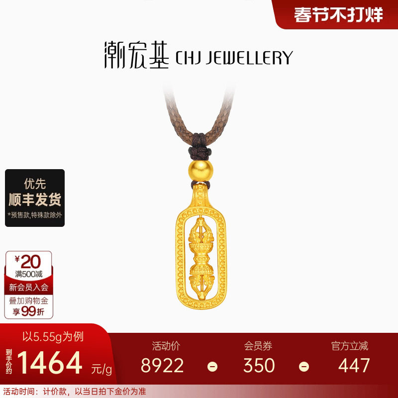 潮宏基传家宝金刚杵足金项链古法黄金坠链吊坠生日礼物女 计价