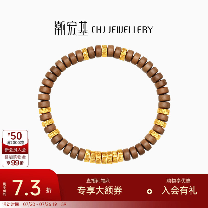 潮宏基弘盘缠金黄金直切老山檀手链足金5D硬金手串手绳礼物女计价