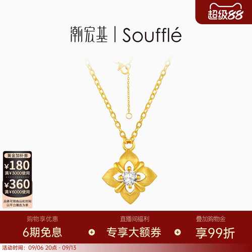潮宏基souffle花园黄金项链足金套链颈饰5G金高级感轻奢送礼