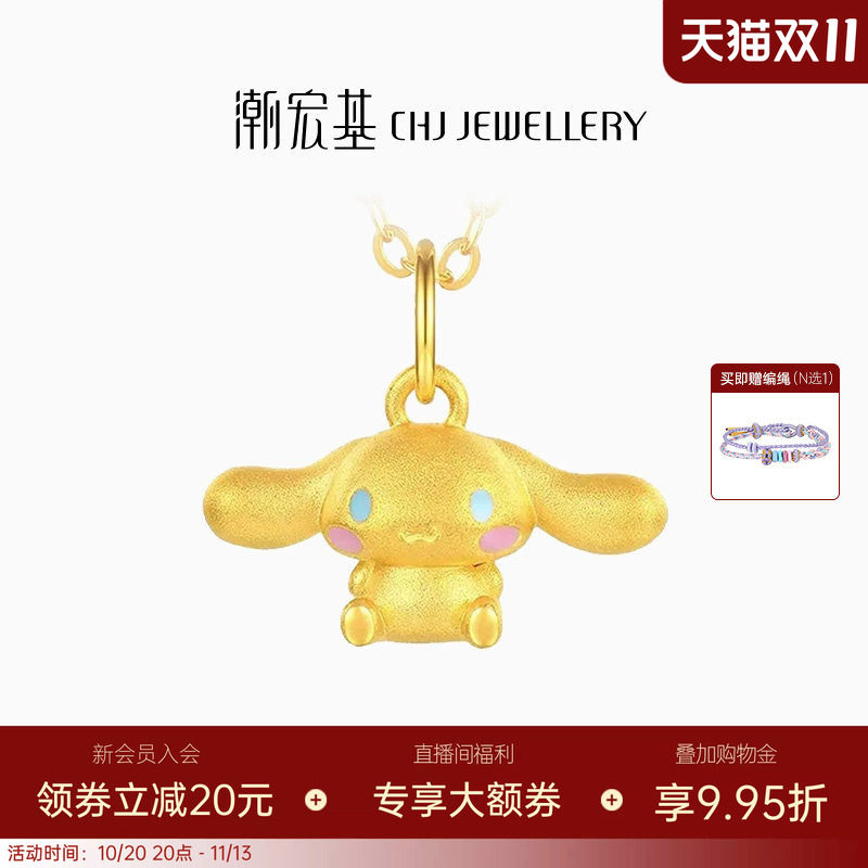 潮宏基三丽鸥大耳狗足金挂坠黄金吊坠串珠5D硬金小版生日送礼 L