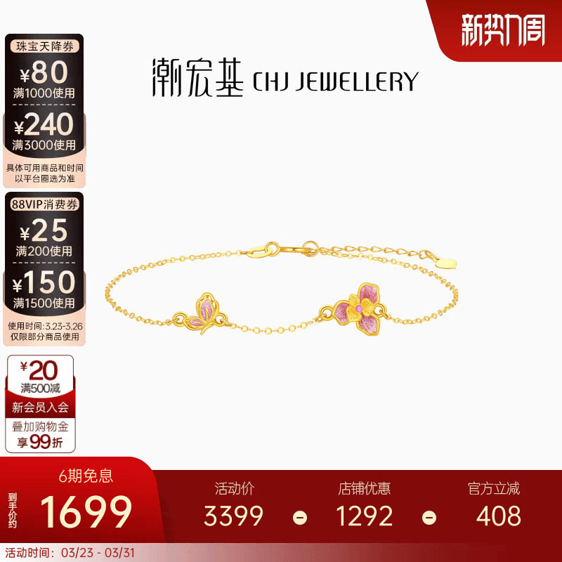 潮宏基花韵鸢尾花黄18k金手链彩金手饰鎏彩优雅新中式高级礼物女