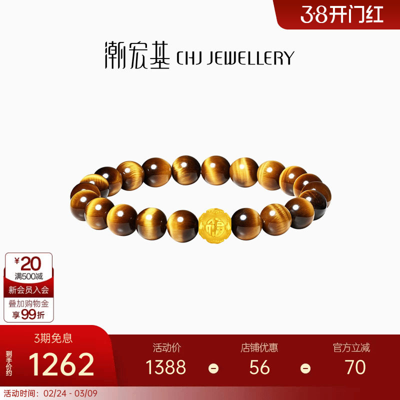 【组合】潮宏基金钱珠黄金转运串珠虎眼石手链足金晶石手串硬金女