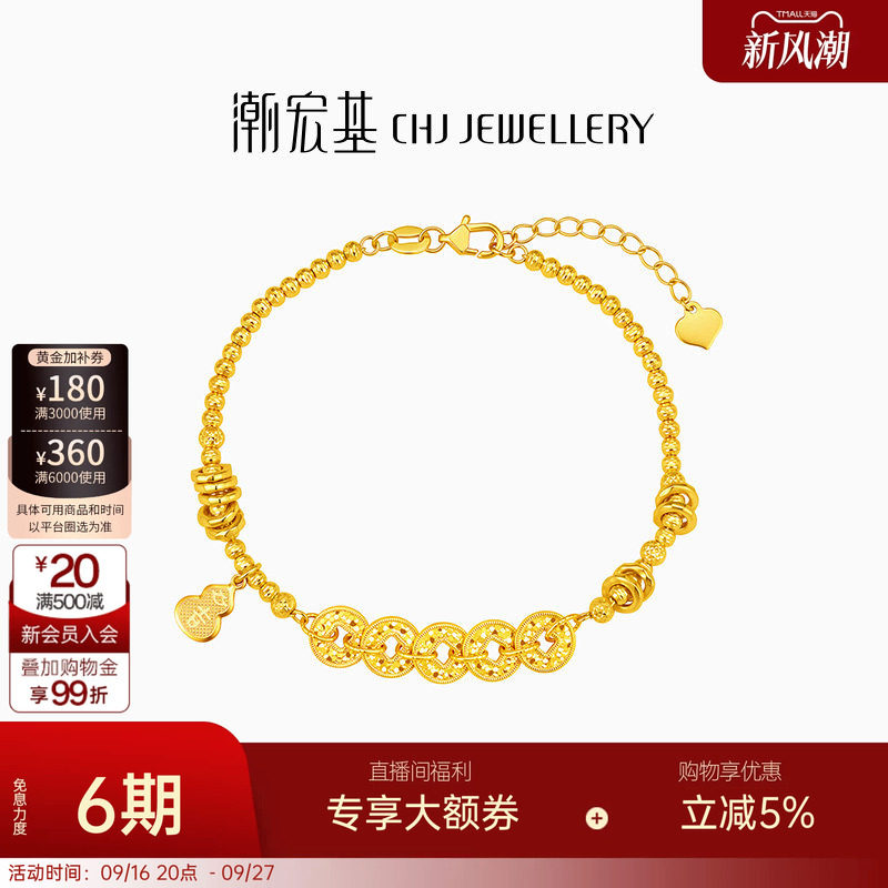 潮宏基臻金珍藏五帝钱币黄金手链足金串5G葫芦碎碎冰纪念送礼卟
