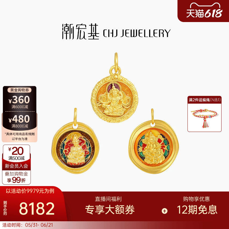 潮宏基臻金珍藏国色黄财神黄金吊坠足金挂坠古法珐琅禅意礼物 X