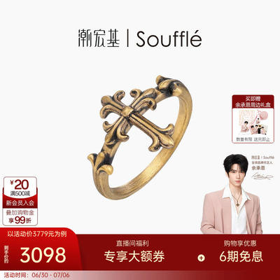 【余承恩同款】潮宏基Souffle能量黄金戒指足金戒圈5D硬金十字架