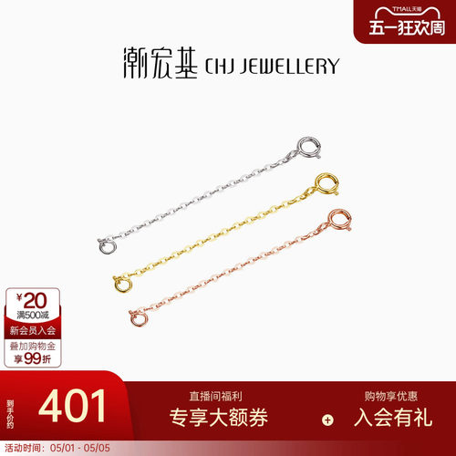 潮宏基珠宝18k金项链链尾链三色l