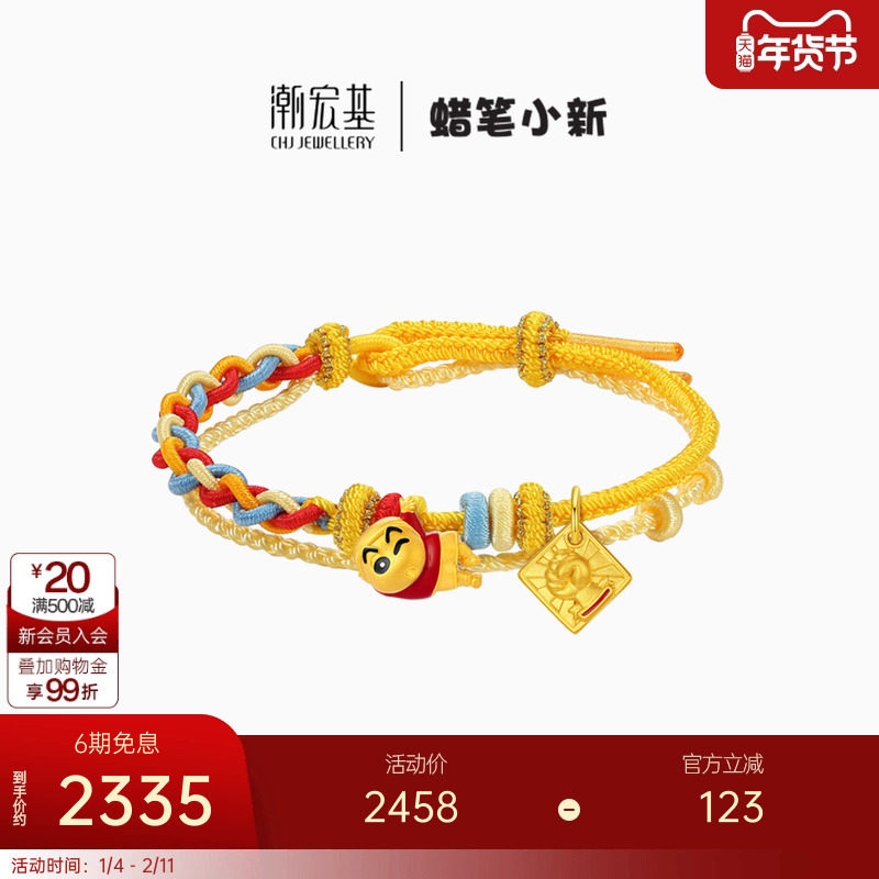 【组合】潮宏基蜡笔小新足金串珠吊坠黄金手绳手链硬金纪念礼物,黄金,定价IP联名黄金吊坠,淘宝优惠券,粉丝福利购,淘宝优惠卷
