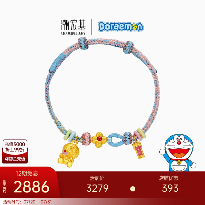潮宏基哆啦A梦足金手链黄金手绳3D硬金手电筒甜品可爱 X6