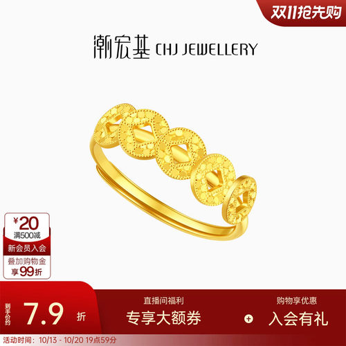 潮宏基爆闪碎碎冰五帝钱币足金戒指5G黄金戒圈指环送礼情人 计价