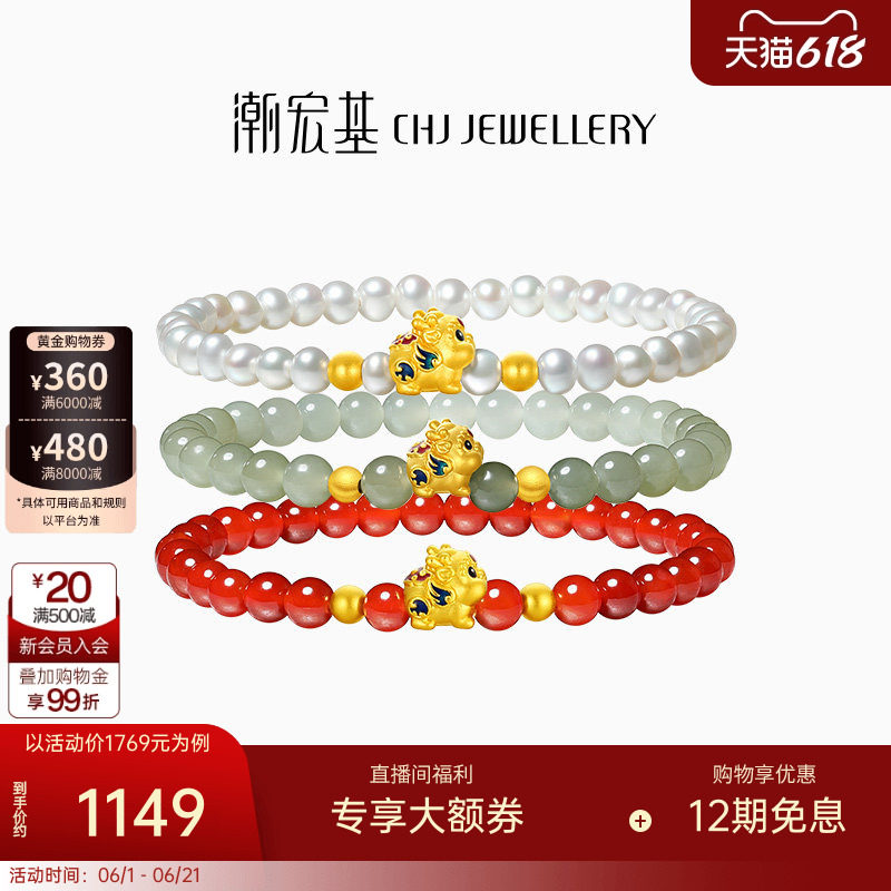 潮宏基好事发生聚财足金玛瑙和田玉手链黄金貔貅礼物女转运串珠