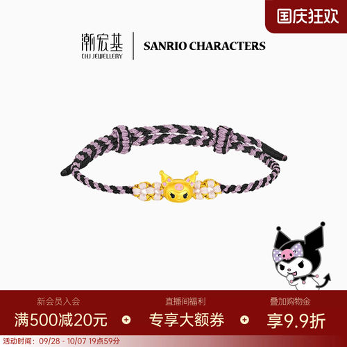 潮宏基三丽鸥酷洛米足金手绳手链黄金硬金转运串珠女生日送礼 L