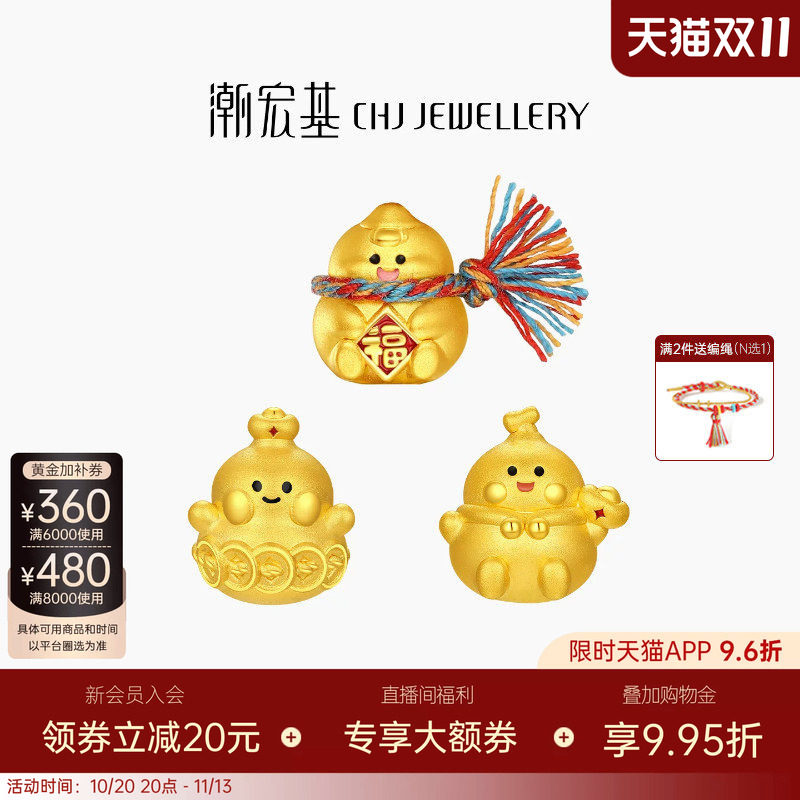 潮宏基小胖葫足金串珠黄金转运珠5D硬金手绳鎏彩葫芦纪念送礼