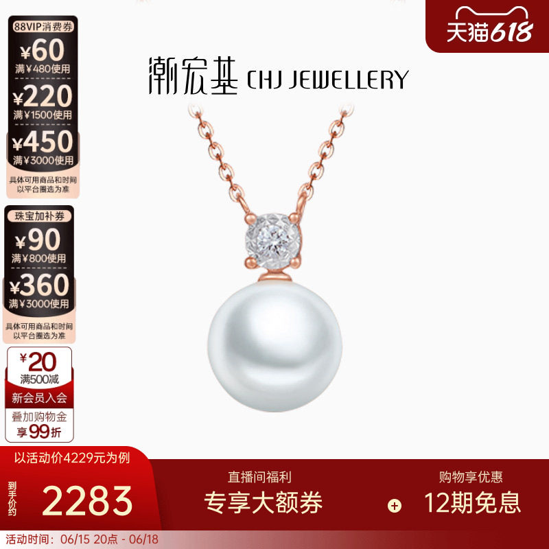 潮宏基御范红18K金项链钻石珍珠坠链玫瑰金通勤锁骨链礼物