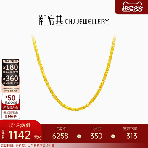 潮宏基肖邦链足金黄金项链
