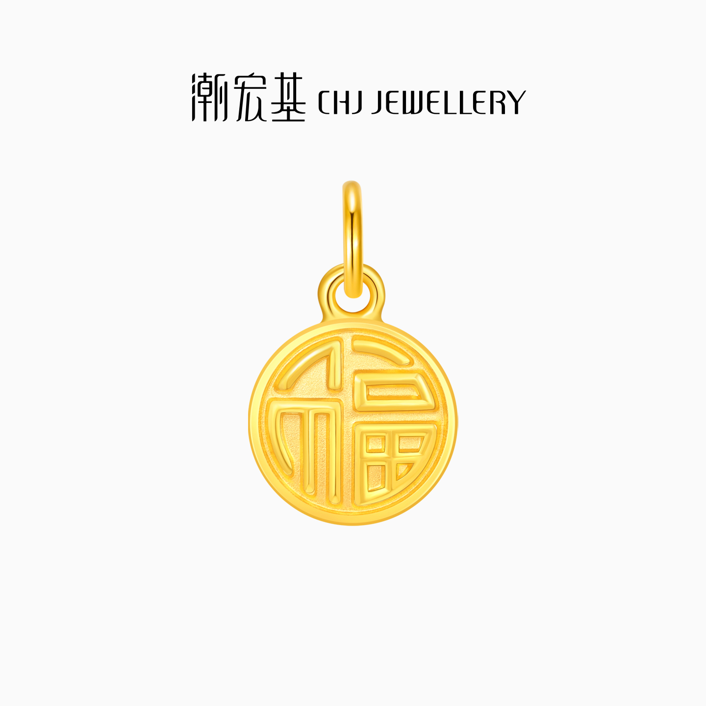 潮宏基臻尚系列福牌黄金吊坠足金挂坠颈饰福字吉祥圆满礼物 卟