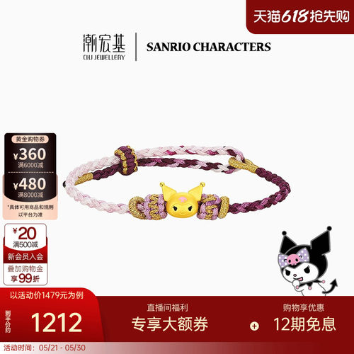 潮宏基三丽鸥酷洛米黄金手链足金手绳硬金小版库洛米生日 B