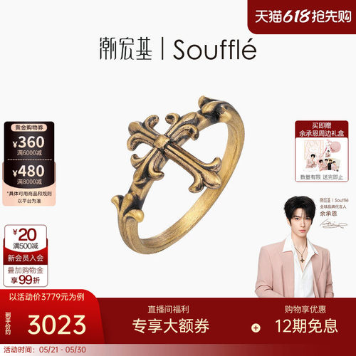 【余承恩同款】潮宏基Souffle能量黄金戒指足金戒圈5D硬金十字架