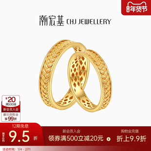 潮宏基穗穗年年黄金戒指足金戒圈对戒手饰花丝结婚三金情人节纪念